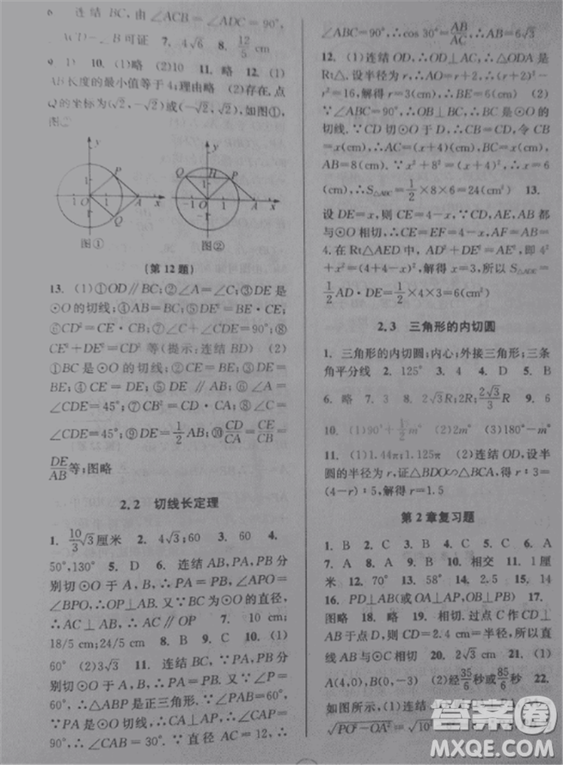 2018新版課時特訓(xùn)數(shù)學(xué)九年級全一冊浙教版參考答案