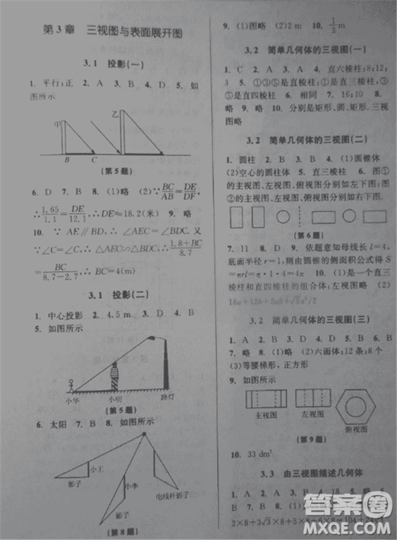 2018新版課時特訓(xùn)數(shù)學(xué)九年級全一冊浙教版參考答案