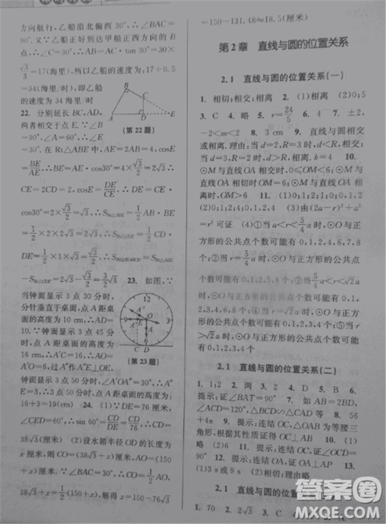 2018新版課時特訓(xùn)數(shù)學(xué)九年級全一冊浙教版參考答案