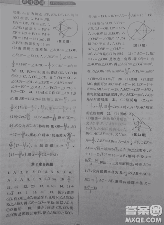 2018新版課時特訓(xùn)數(shù)學(xué)九年級全一冊浙教版參考答案