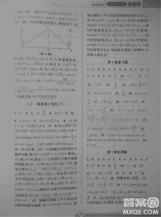 2018新版課時特訓(xùn)數(shù)學(xué)九年級全一冊浙教版參考答案