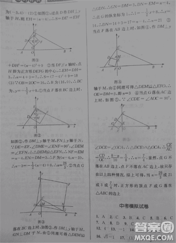 2018新版課時特訓(xùn)數(shù)學(xué)九年級全一冊浙教版參考答案