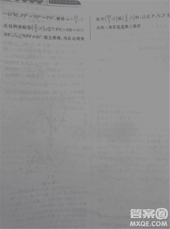 2018新版課時特訓(xùn)數(shù)學(xué)九年級全一冊浙教版參考答案