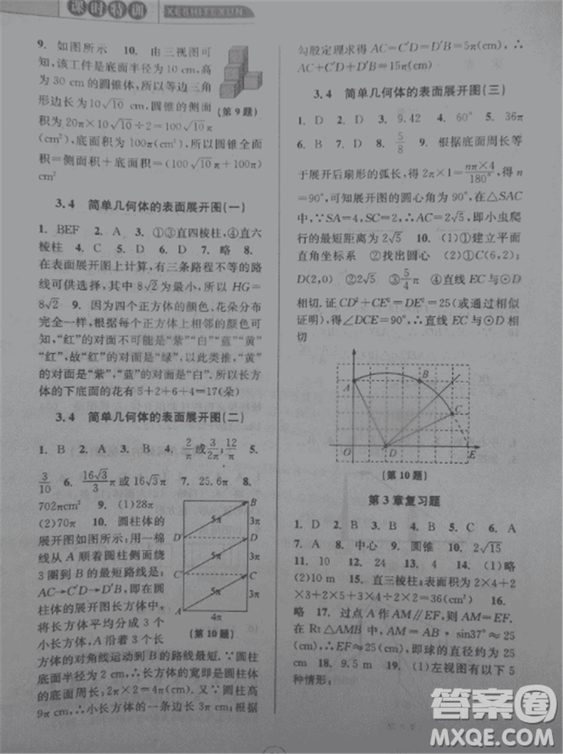 2018新版課時特訓(xùn)數(shù)學(xué)九年級全一冊浙教版參考答案
