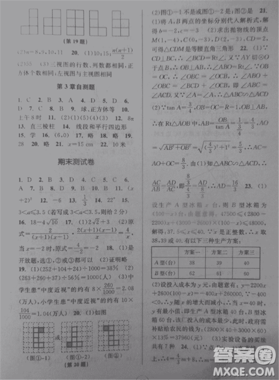 2018新版課時特訓(xùn)數(shù)學(xué)九年級全一冊浙教版參考答案
