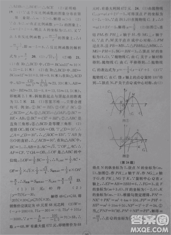 2018新版課時特訓(xùn)數(shù)學(xué)九年級全一冊浙教版參考答案