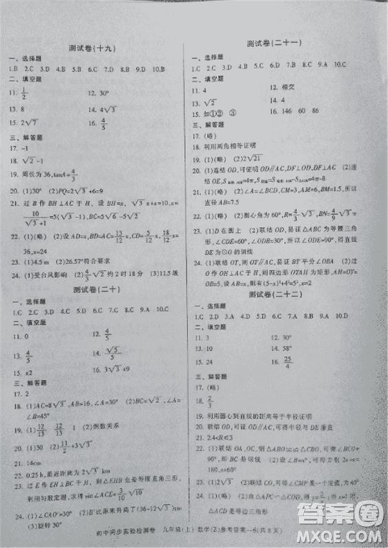 2018年初中同步實驗檢測卷九年級上數(shù)學浙教版參考答案