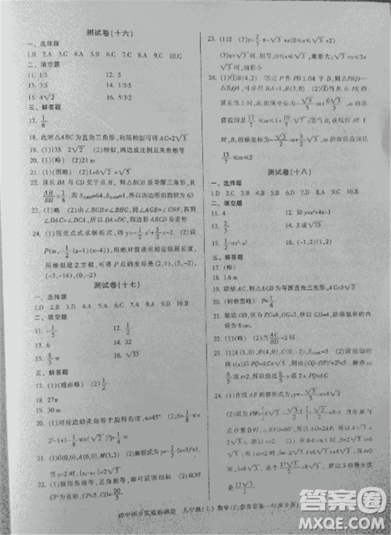 2018年初中同步實驗檢測卷九年級上數(shù)學浙教版參考答案