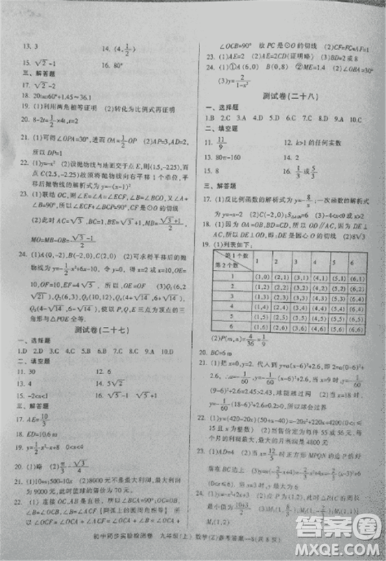 2018年初中同步實驗檢測卷九年級上數(shù)學浙教版參考答案