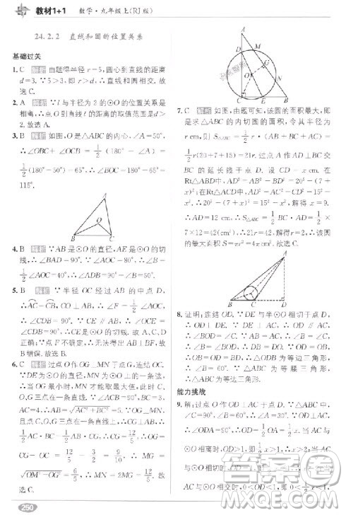 2018教材1+1九年級上冊數(shù)學(xué)人教版參考答案