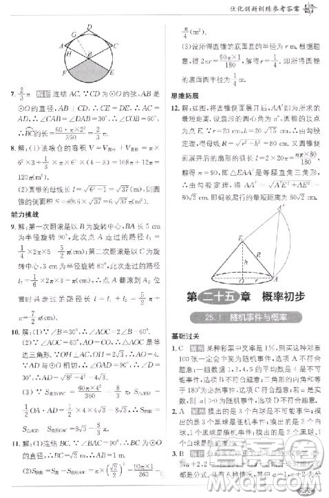 2018教材1+1九年級上冊數(shù)學(xué)人教版參考答案