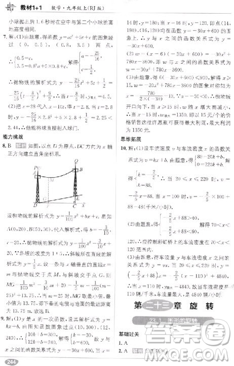 2018教材1+1九年級上冊數(shù)學(xué)人教版參考答案