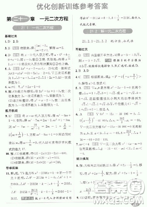 2018教材1+1九年級上冊數(shù)學(xué)人教版參考答案