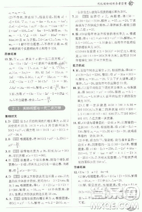 2018教材1+1九年級上冊數(shù)學(xué)人教版參考答案