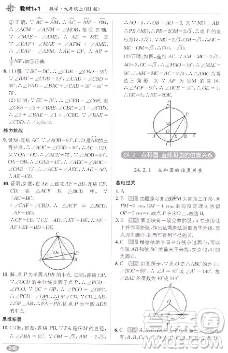2018教材1+1九年級上冊數(shù)學(xué)人教版參考答案