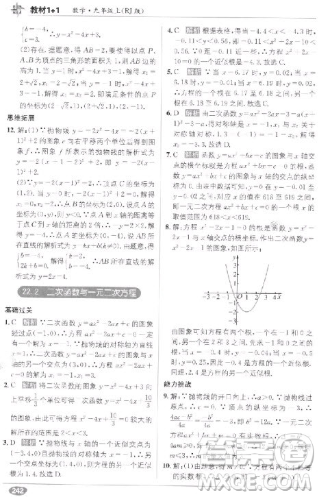2018教材1+1九年級上冊數(shù)學(xué)人教版參考答案
