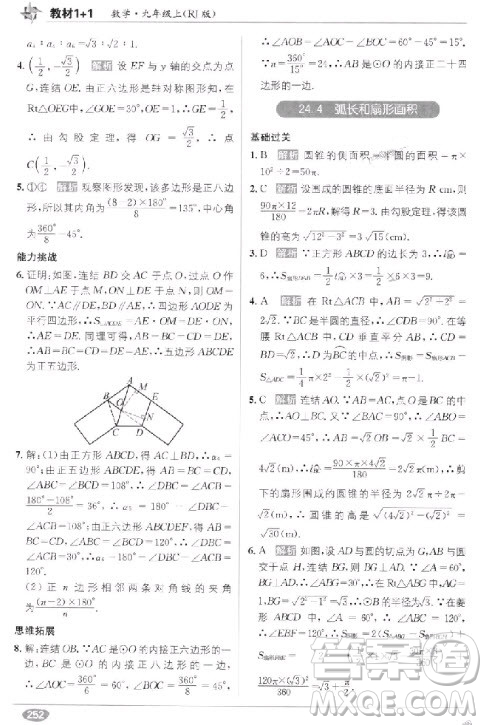 2018教材1+1九年級上冊數(shù)學(xué)人教版參考答案