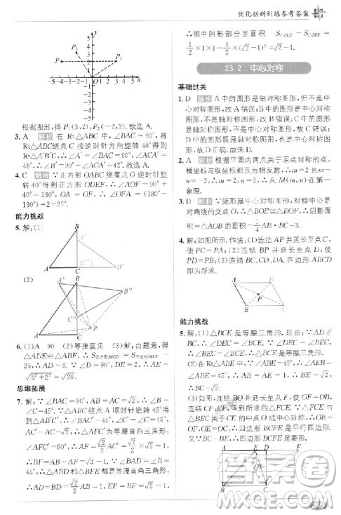 2018教材1+1九年級上冊數(shù)學(xué)人教版參考答案