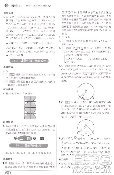 2018教材1+1九年級上冊數(shù)學(xué)人教版參考答案