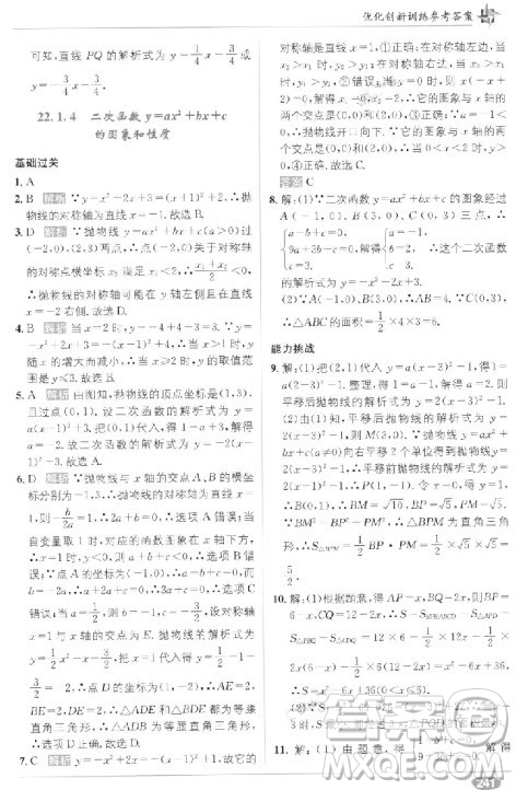 2018教材1+1九年級上冊數(shù)學(xué)人教版參考答案