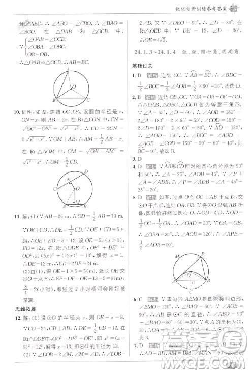 2018教材1+1九年級上冊數(shù)學(xué)人教版參考答案