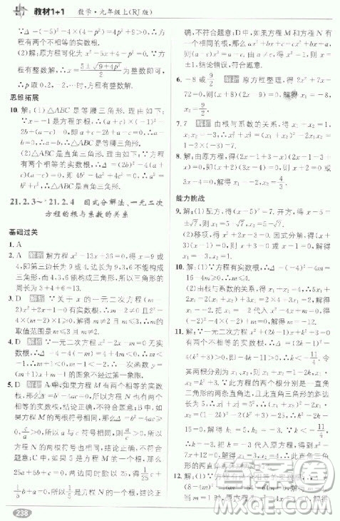 2018教材1+1九年級上冊數(shù)學(xué)人教版參考答案