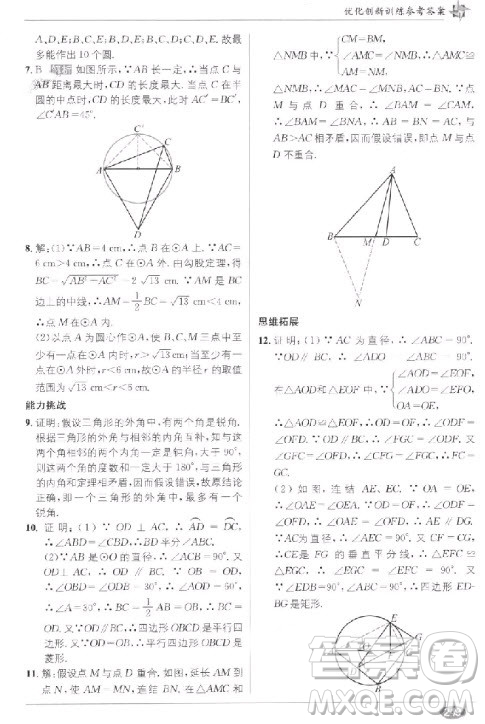 2018教材1+1九年級上冊數(shù)學(xué)人教版參考答案