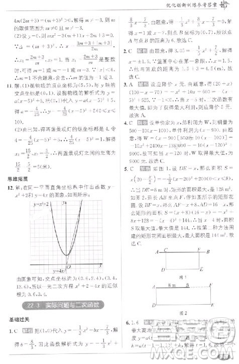 2018教材1+1九年級上冊數(shù)學(xué)人教版參考答案