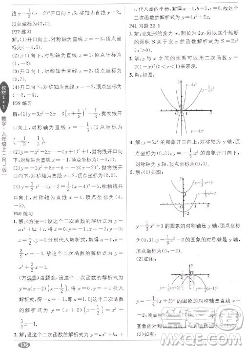 2018教材1+1九年級上冊數(shù)學(xué)人教版參考答案