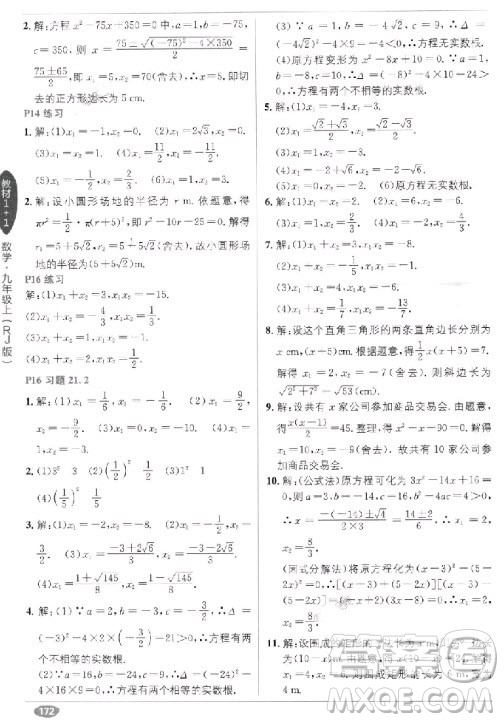 2018教材1+1九年級上冊數(shù)學(xué)人教版參考答案