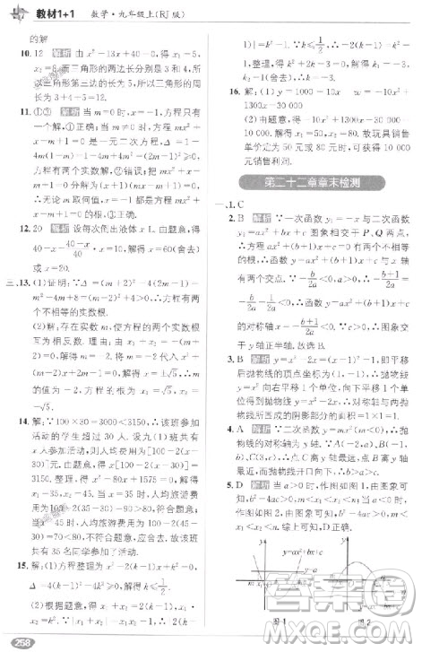 2018教材1+1九年級上冊數(shù)學(xué)人教版參考答案