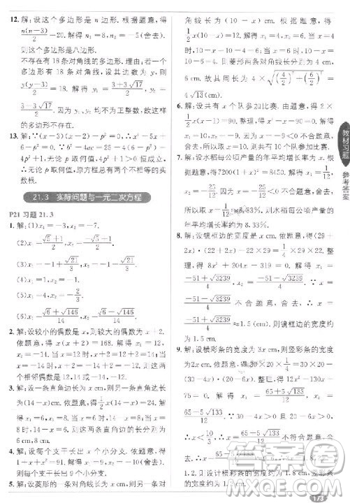 2018教材1+1九年級上冊數(shù)學(xué)人教版參考答案