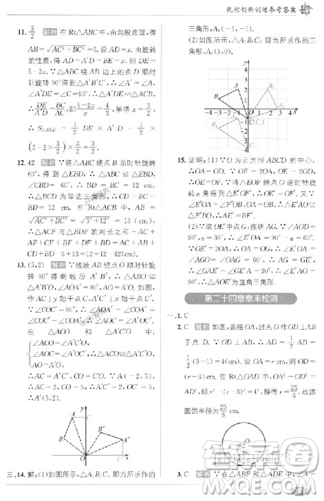 2018教材1+1九年級上冊數(shù)學(xué)人教版參考答案