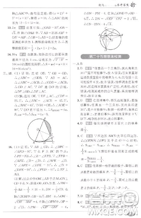 2018教材1+1九年級上冊數(shù)學(xué)人教版參考答案