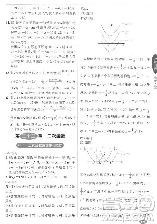 2018教材1+1九年級上冊數(shù)學(xué)人教版參考答案
