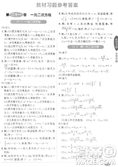 2018教材1+1九年級上冊數(shù)學(xué)人教版參考答案