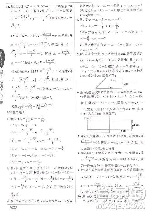 2018教材1+1九年級上冊數(shù)學(xué)人教版參考答案