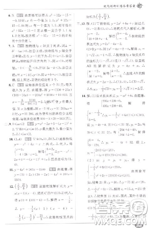 2018教材1+1九年級上冊數(shù)學(xué)人教版參考答案