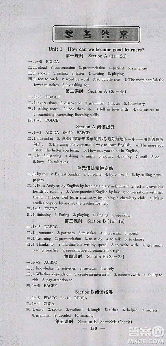 2018新版課堂點(diǎn)睛英語九年級上冊人教版參考答案