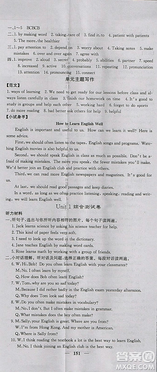 2018新版課堂點(diǎn)睛英語九年級上冊人教版參考答案