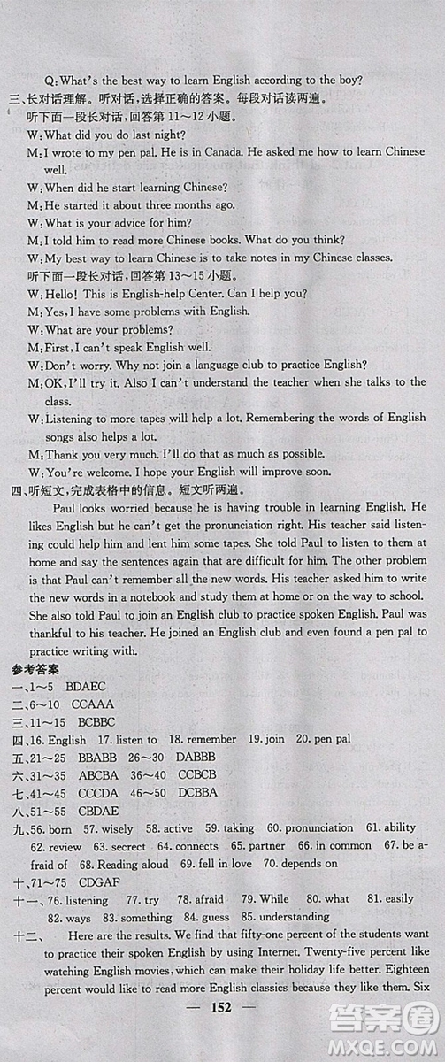2018新版課堂點(diǎn)睛英語九年級上冊人教版參考答案