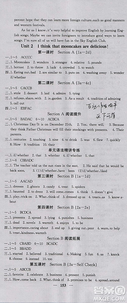 2018新版課堂點(diǎn)睛英語九年級上冊人教版參考答案
