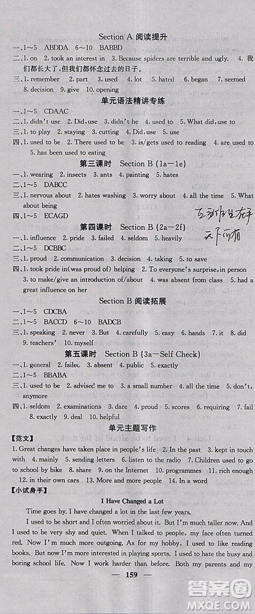 2018新版課堂點(diǎn)睛英語九年級上冊人教版參考答案