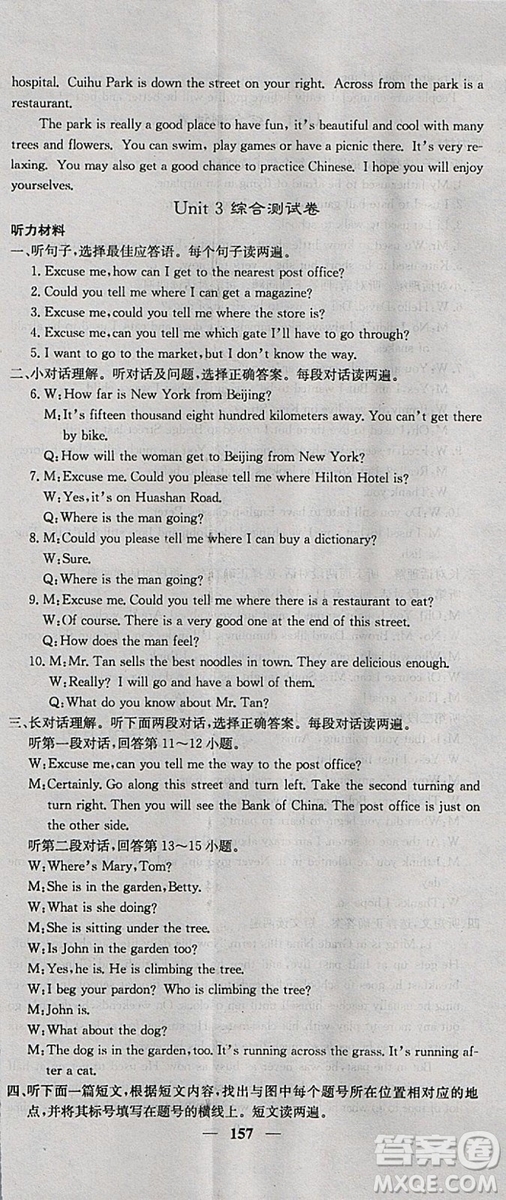 2018新版課堂點(diǎn)睛英語九年級上冊人教版參考答案