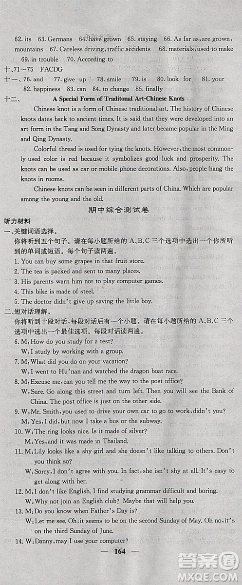 2018新版課堂點(diǎn)睛英語九年級上冊人教版參考答案