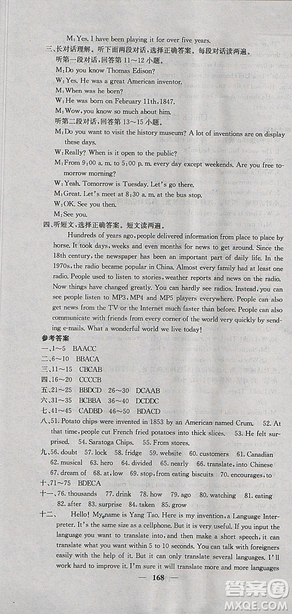 2018新版課堂點(diǎn)睛英語九年級上冊人教版參考答案
