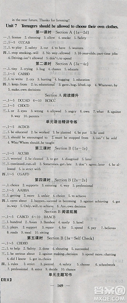 2018新版課堂點(diǎn)睛英語九年級上冊人教版參考答案