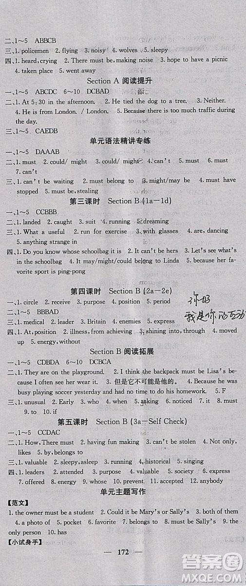 2018新版課堂點(diǎn)睛英語九年級上冊人教版參考答案