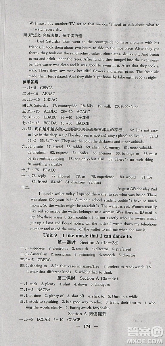 2018新版課堂點(diǎn)睛英語九年級上冊人教版參考答案