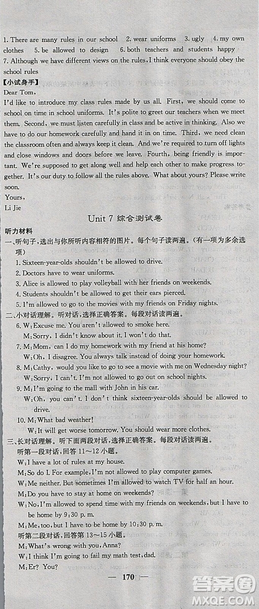 2018新版課堂點(diǎn)睛英語九年級上冊人教版參考答案